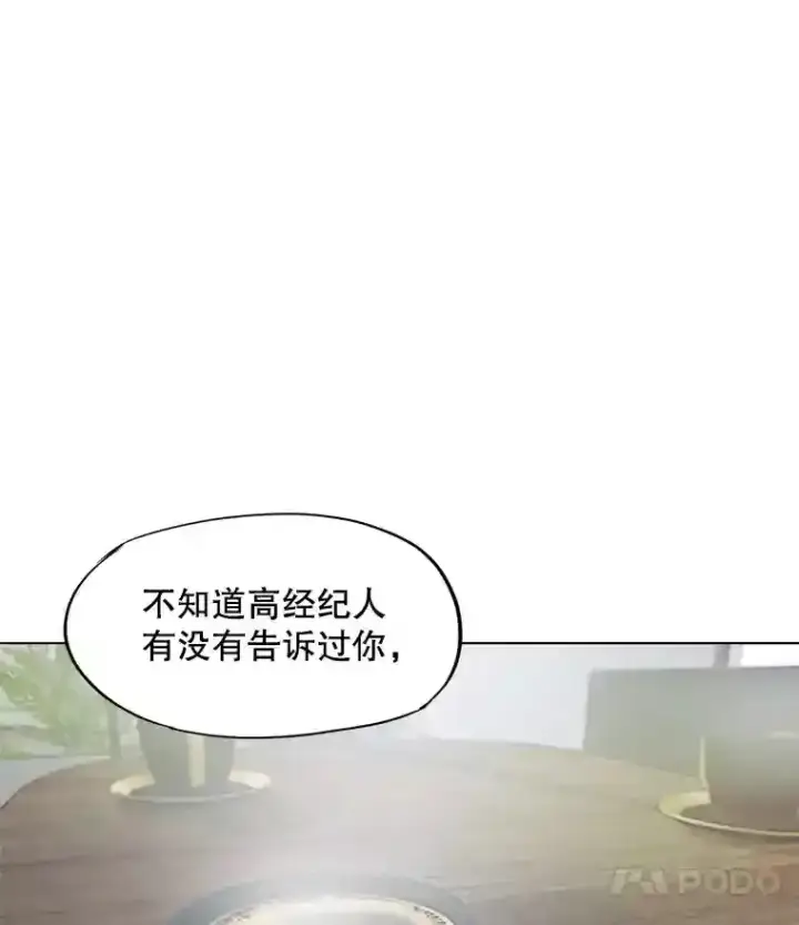 漫画《天生巨星》26.警告第89张图
