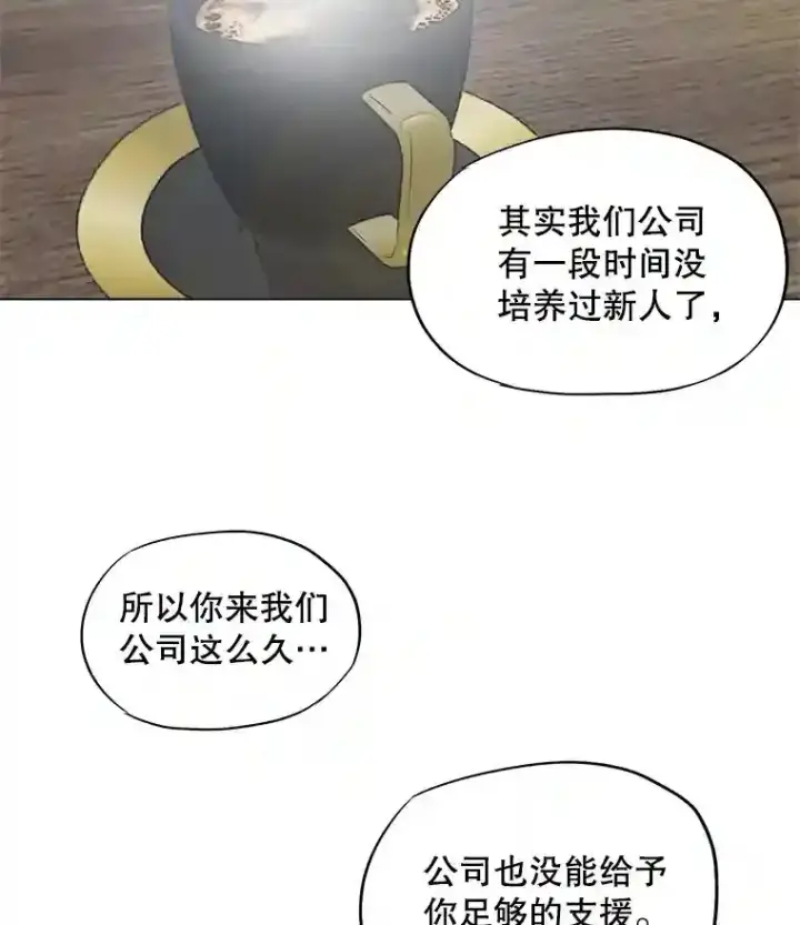漫画《天生巨星》26.警告第90张图