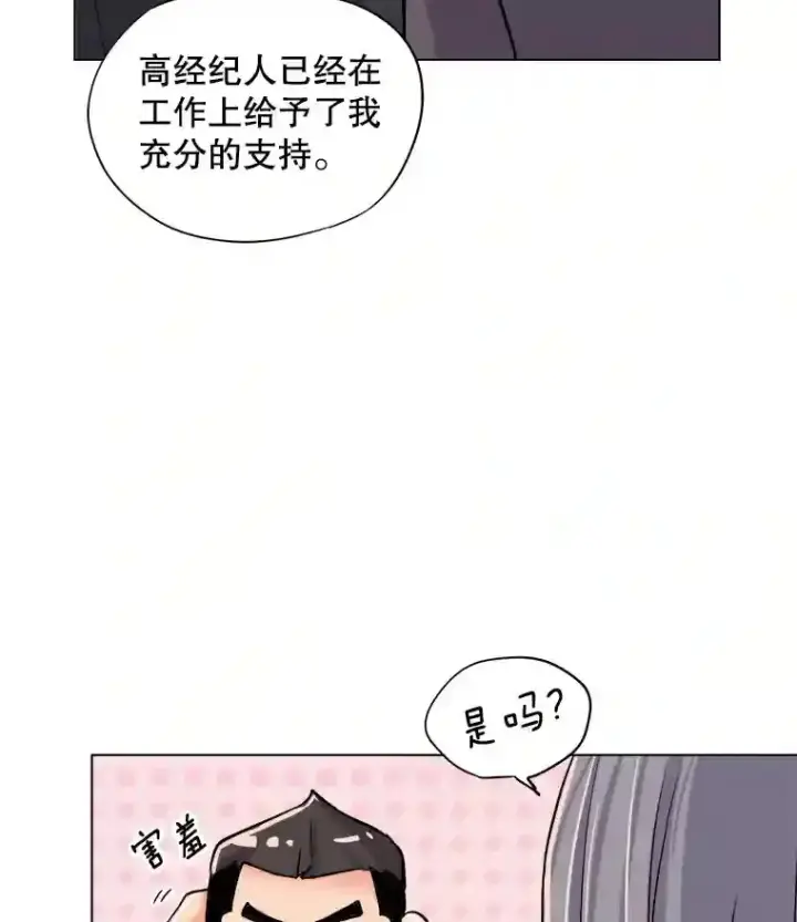 漫画《天生巨星》26.警告第92张图