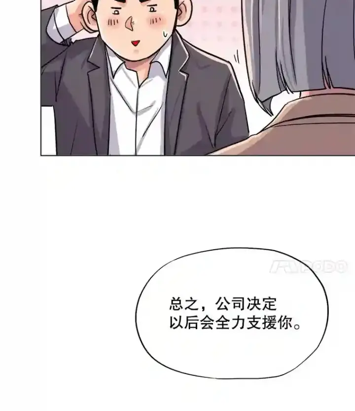 漫画《天生巨星》26.警告第93张图
