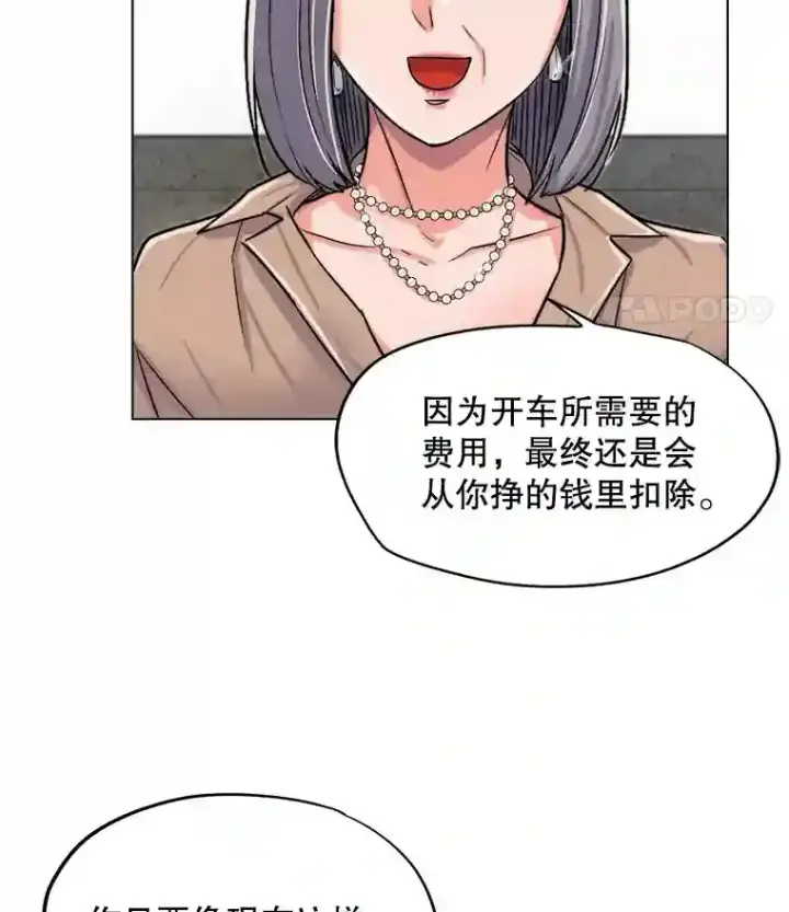 漫画《天生巨星》26.警告第97张图