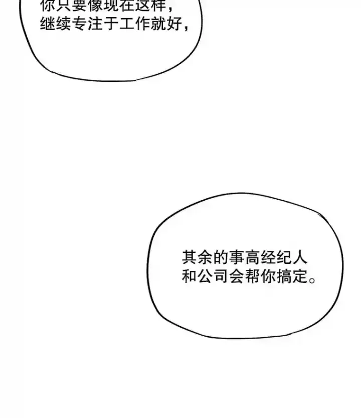 漫画《天生巨星》26.警告第98张图