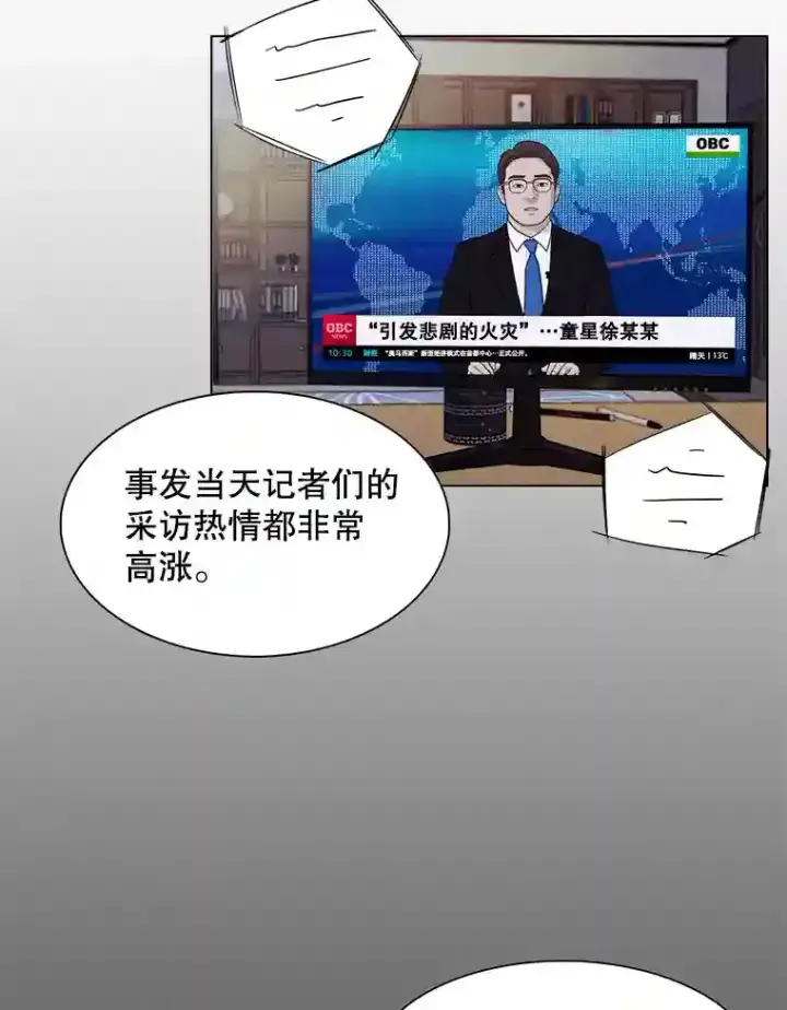 漫画《天生巨星》27.第1次拍摄第13张图