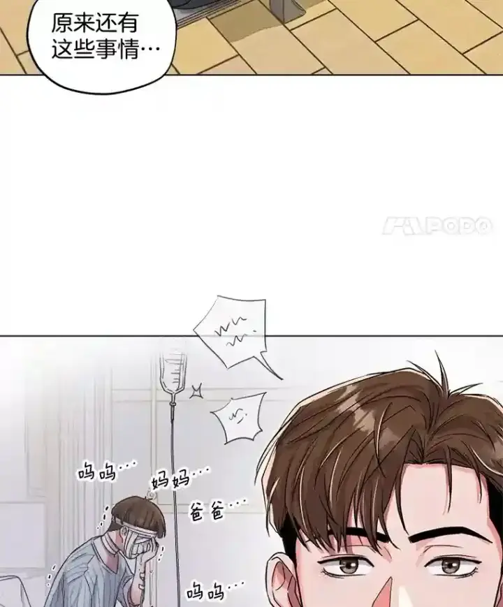 漫画《天生巨星》27.第1次拍摄第19张图