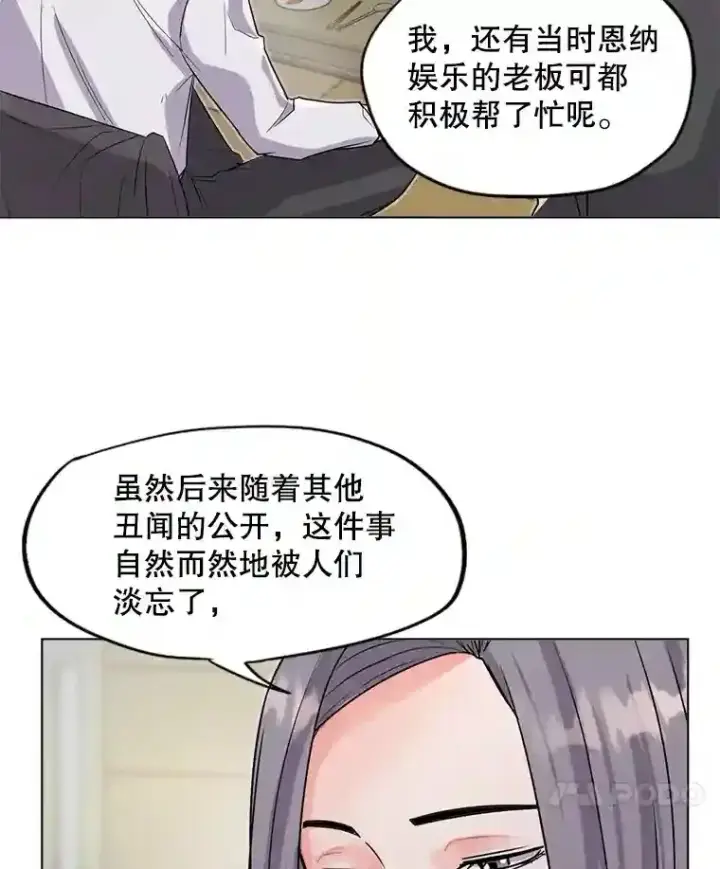 漫画《天生巨星》27.第1次拍摄第22张图