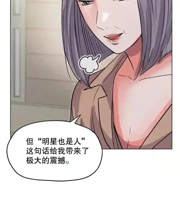 漫画《天生巨星》27.第1次拍摄第23张图