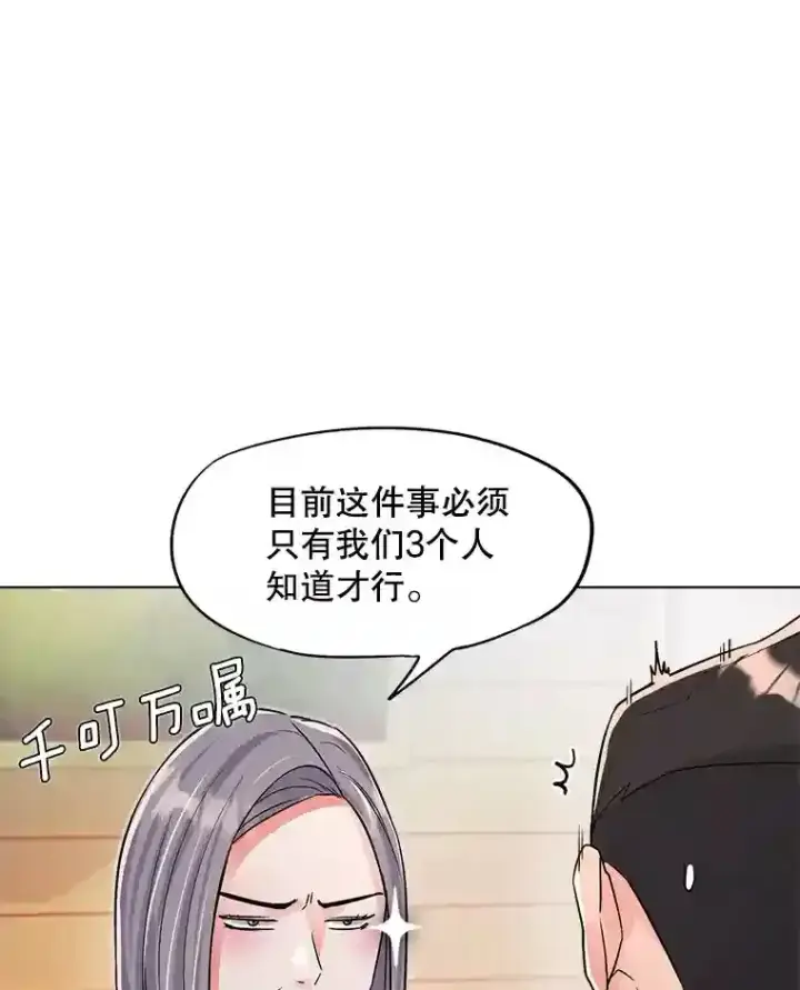 漫画《天生巨星》27.第1次拍摄第28张图