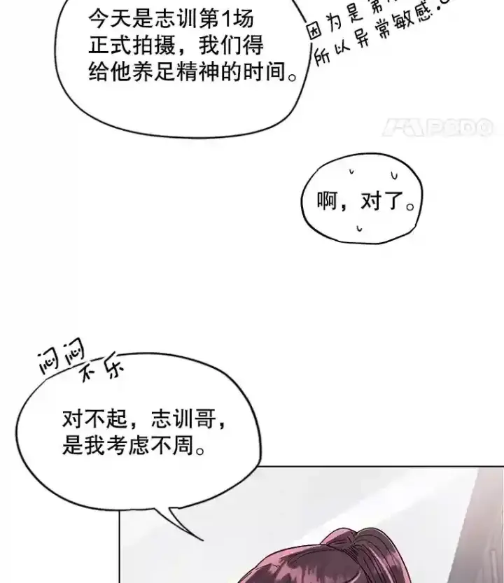 漫画《天生巨星》27.第1次拍摄第37张图