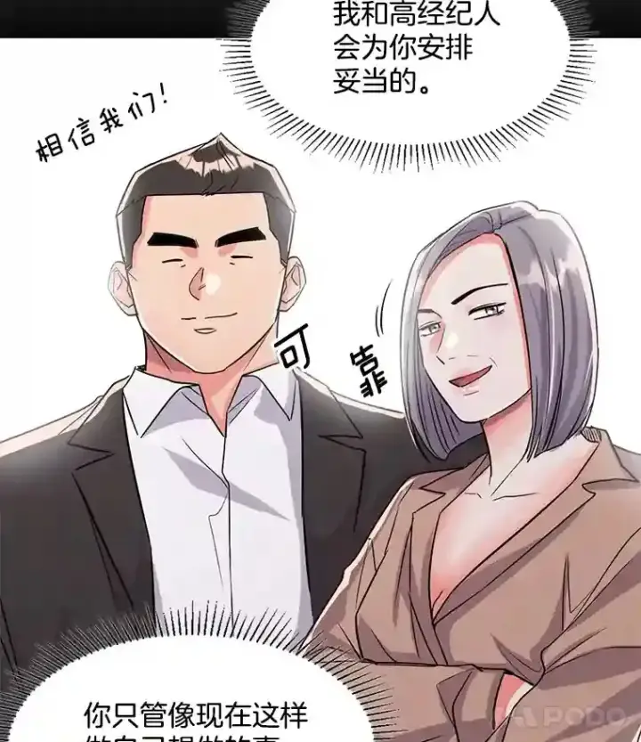 漫画《天生巨星》27.第1次拍摄第52张图