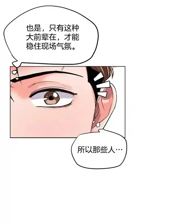 漫画《天生巨星》27.第1次拍摄第65张图