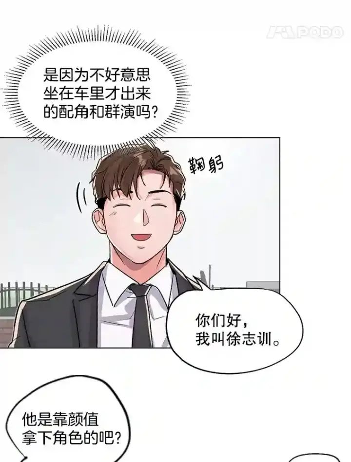漫画《天生巨星》27.第1次拍摄第66张图