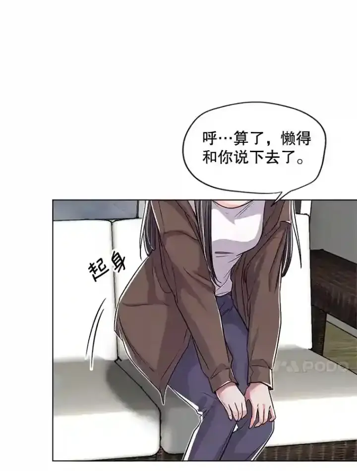 漫画《天生巨星》29.说服她第41张图
