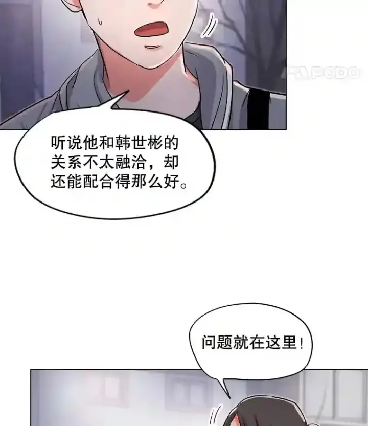 漫画《天生巨星》29.说服她第67张图
