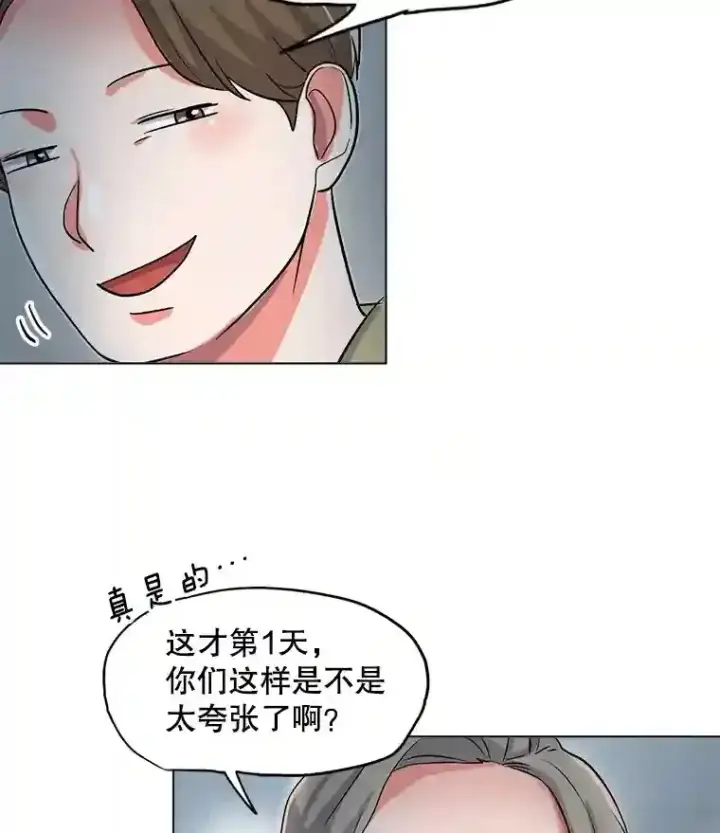 漫画《天生巨星》29.说服她第75张图