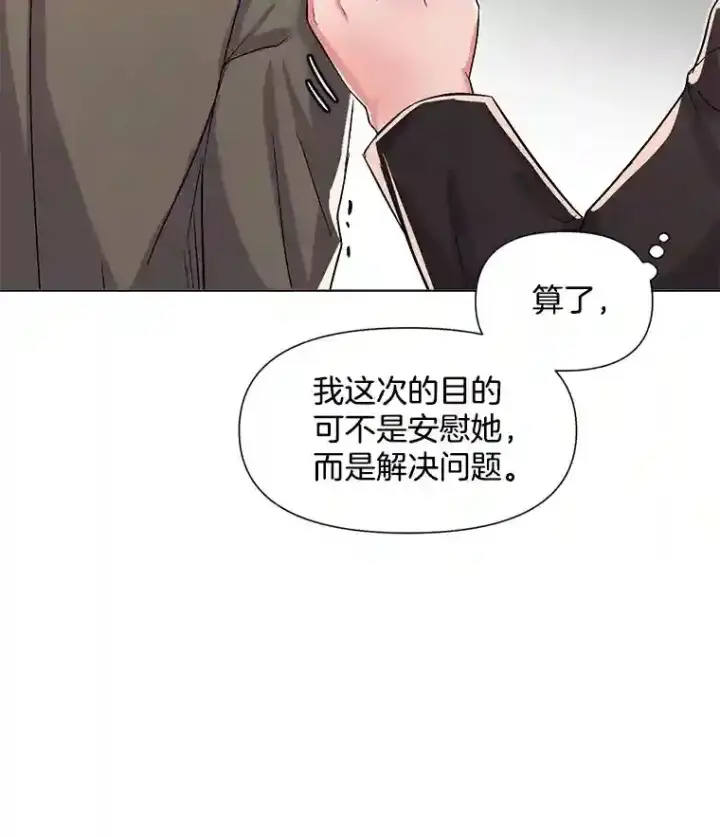 漫画《天生巨星》29.说服她第8张图