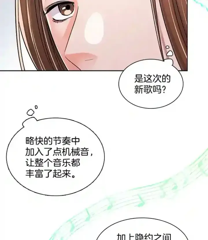 漫画《天生巨星》31.拍摄MV第29张图