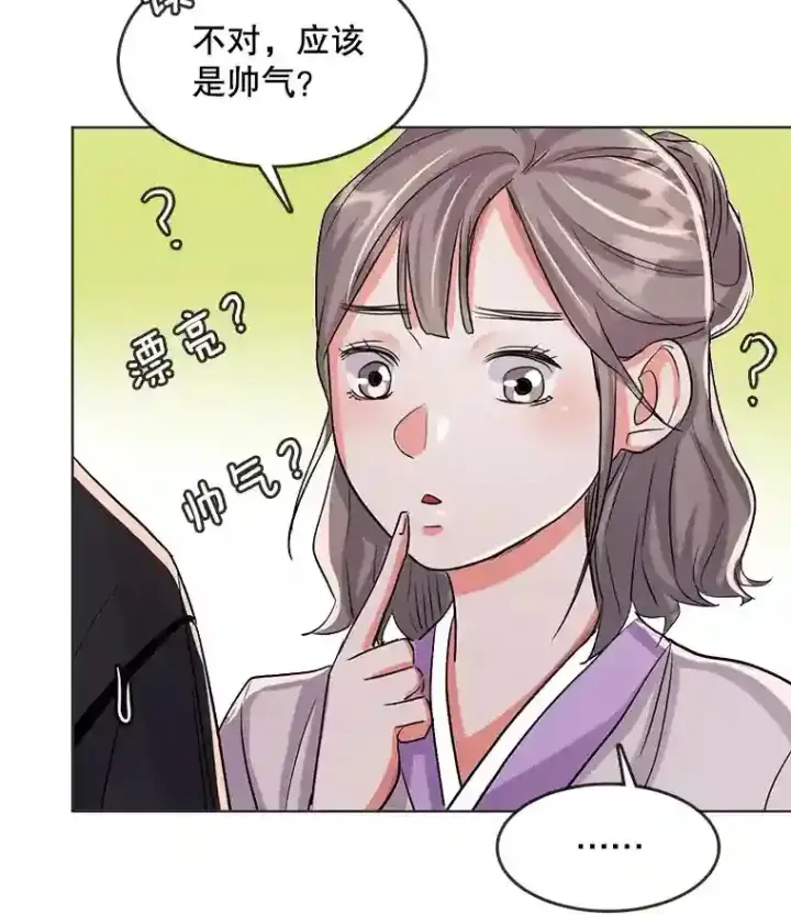漫画《天生巨星》31.拍摄MV第53张图