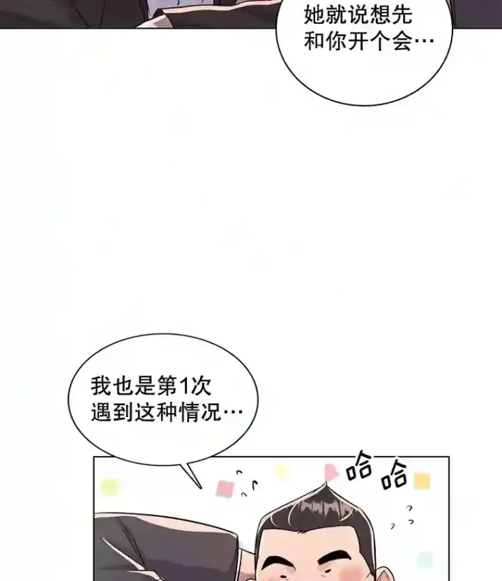 漫画《天生巨星》33.和编剧见面第10张图