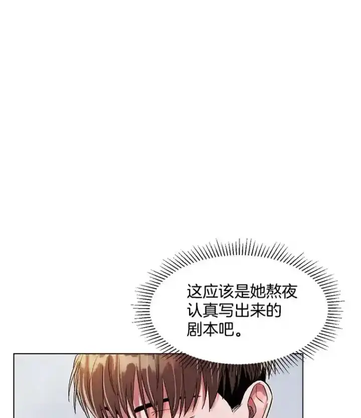漫画《天生巨星》33.和编剧见面第100张图