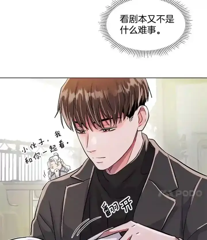 漫画《天生巨星》33.和编剧见面第102张图