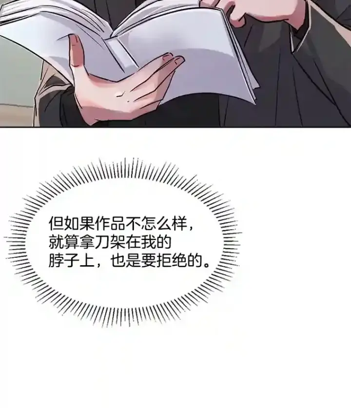 漫画《天生巨星》33.和编剧见面第103张图