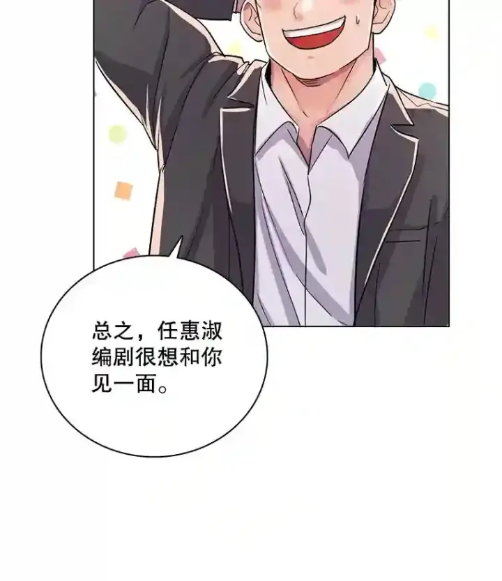 漫画《天生巨星》33.和编剧见面第11张图