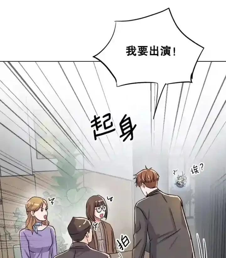 漫画《天生巨星》33.和编剧见面第114张图