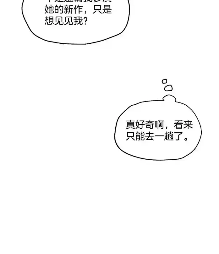 漫画《天生巨星》33.和编剧见面第13张图