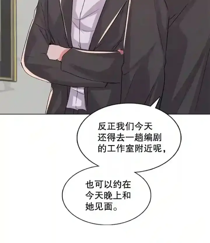 漫画《天生巨星》33.和编剧见面第15张图