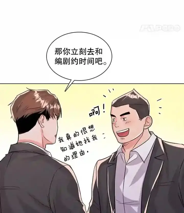 漫画《天生巨星》33.和编剧见面第16张图