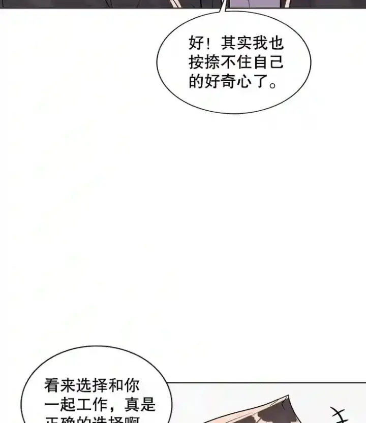 漫画《天生巨星》33.和编剧见面第17张图