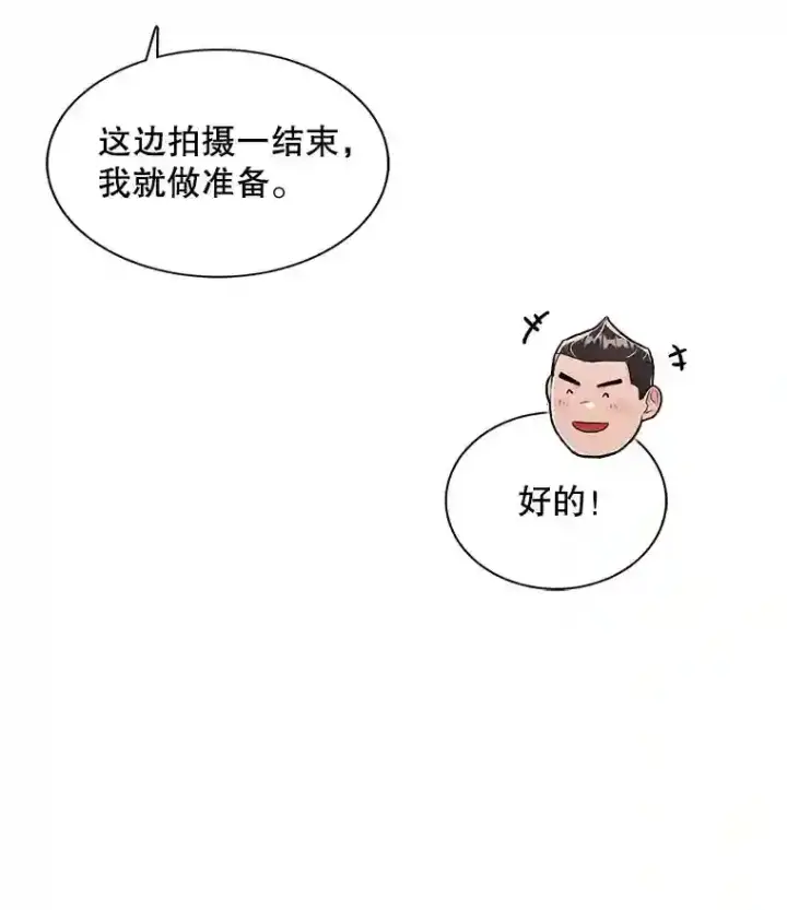 漫画《天生巨星》33.和编剧见面第20张图