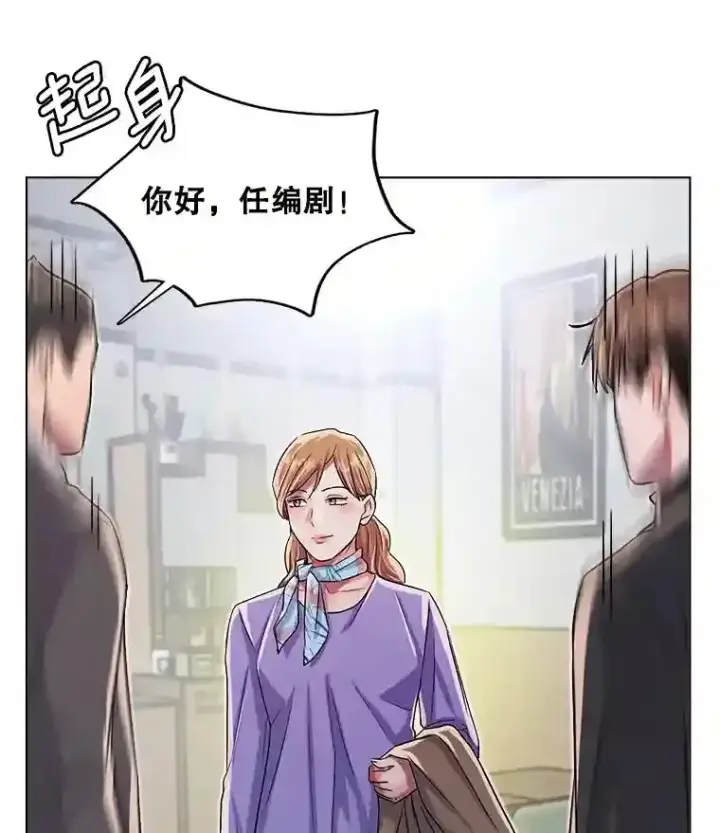 漫画《天生巨星》33.和编剧见面第32张图