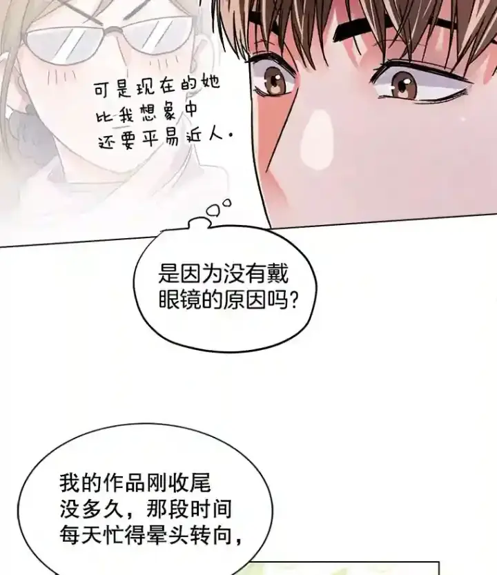 漫画《天生巨星》33.和编剧见面第36张图