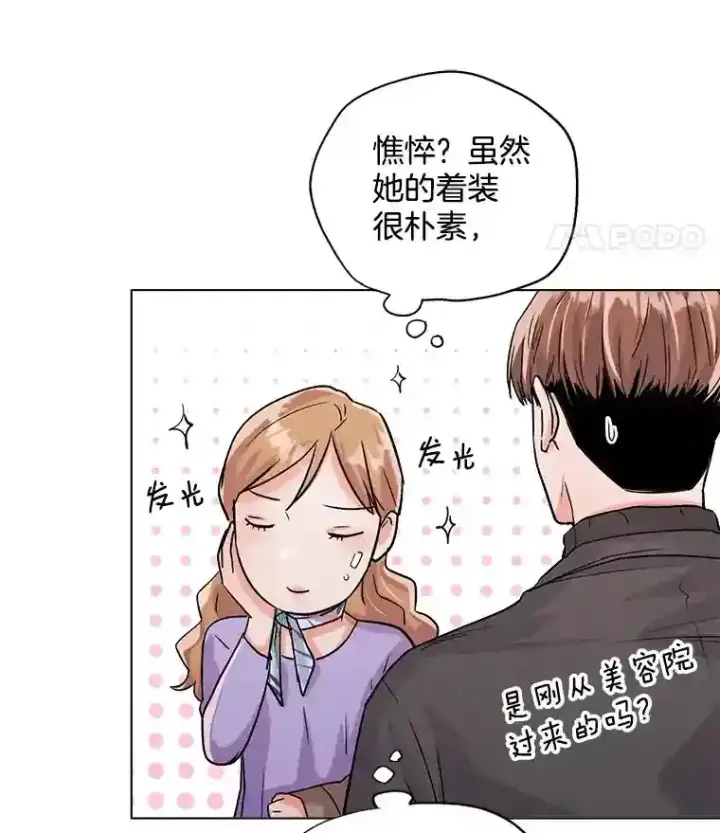 漫画《天生巨星》33.和编剧见面第38张图