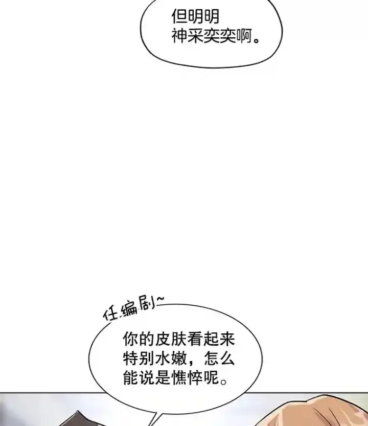 漫画《天生巨星》33.和编剧见面第39张图