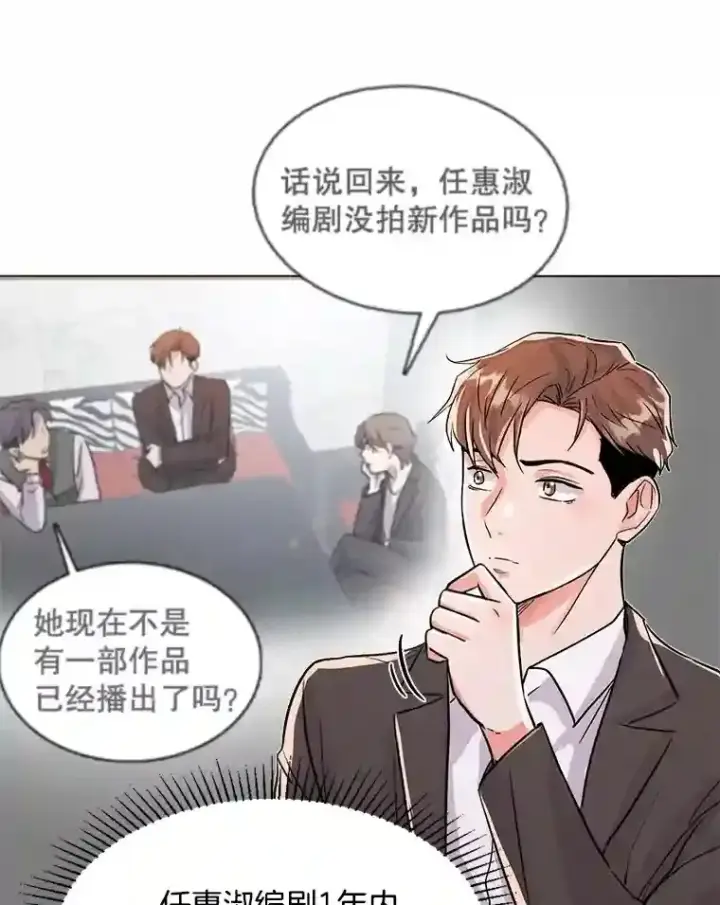 漫画《天生巨星》33.和编剧见面第4张图