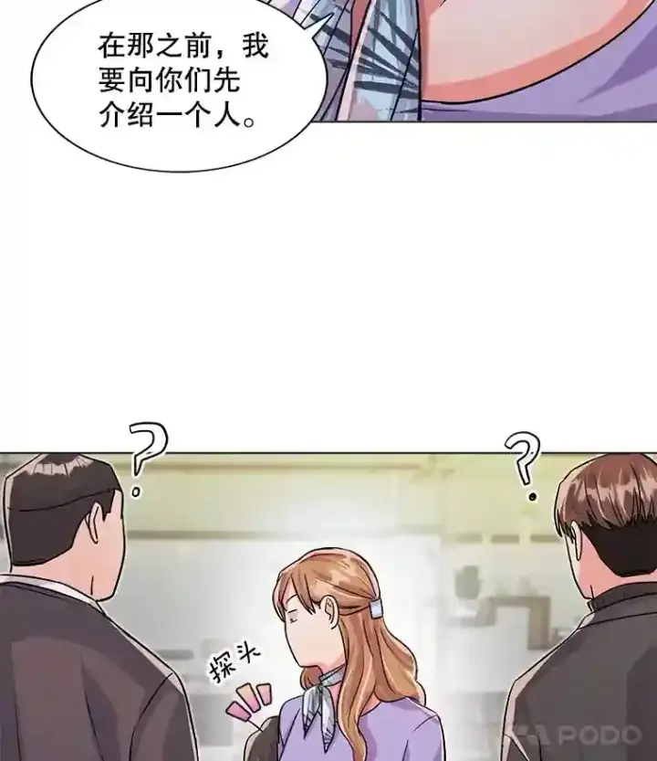 漫画《天生巨星》33.和编剧见面第42张图