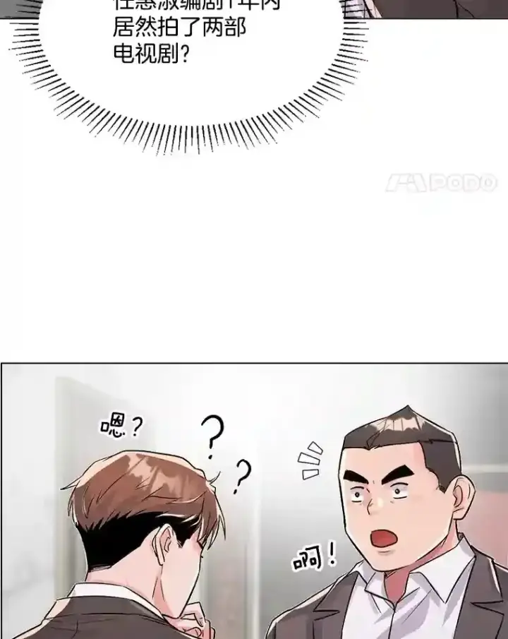 漫画《天生巨星》33.和编剧见面第5张图