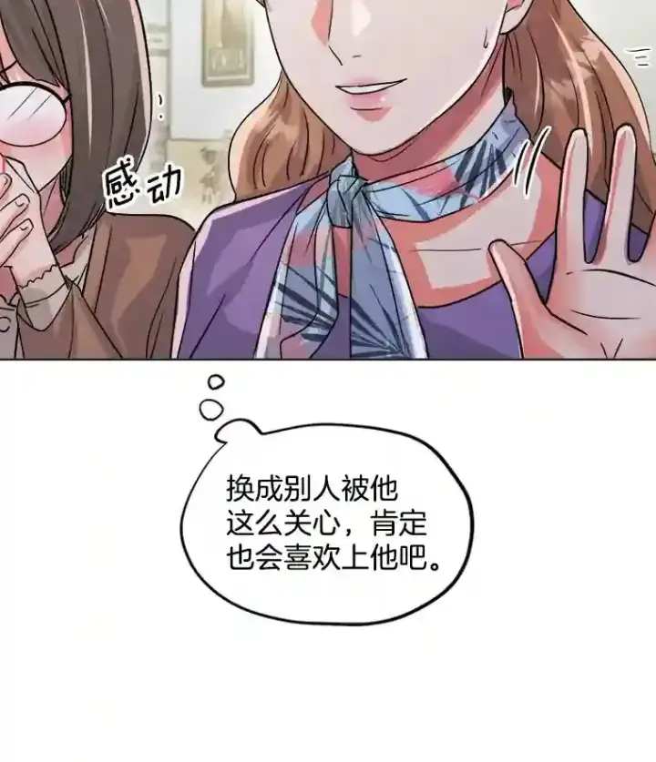 漫画《天生巨星》33.和编剧见面第55张图