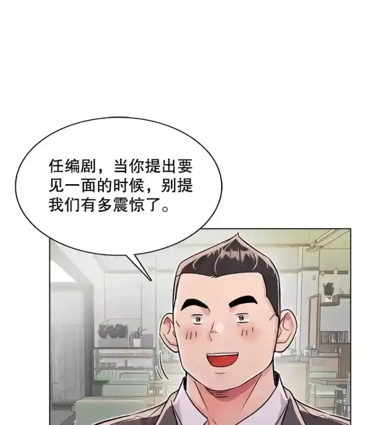 漫画《天生巨星》33.和编剧见面第58张图