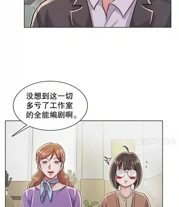 漫画《天生巨星》33.和编剧见面第59张图