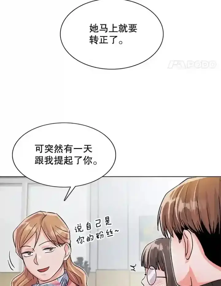 漫画《天生巨星》33.和编剧见面第63张图