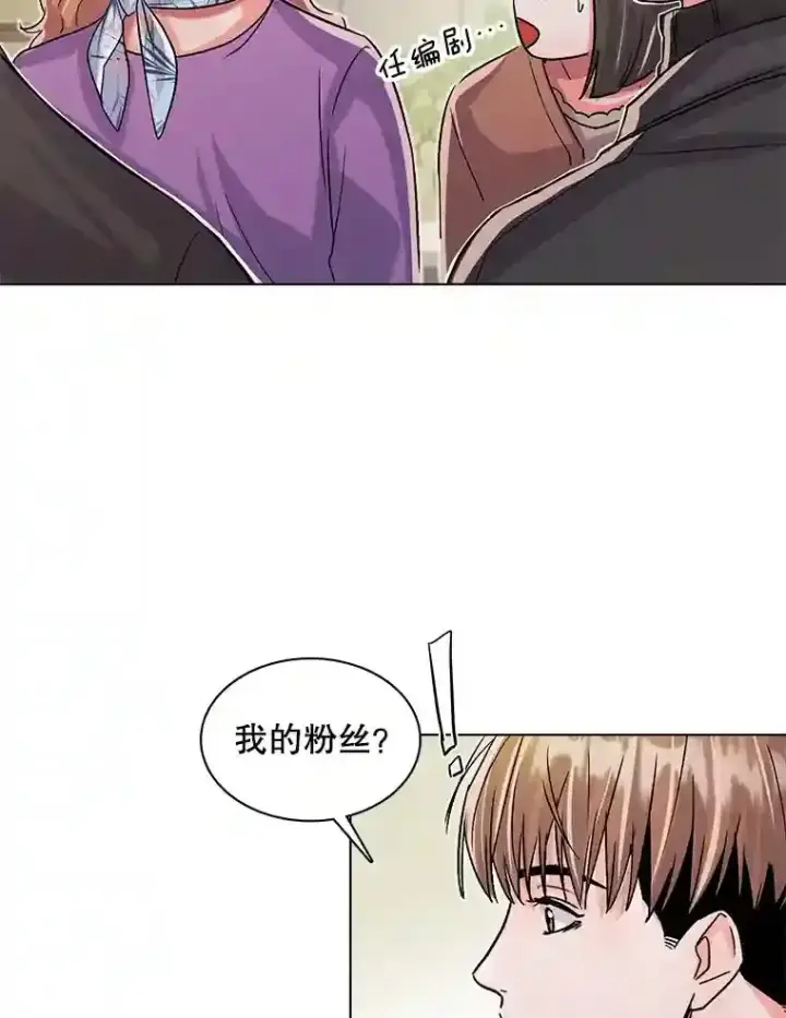 漫画《天生巨星》33.和编剧见面第64张图