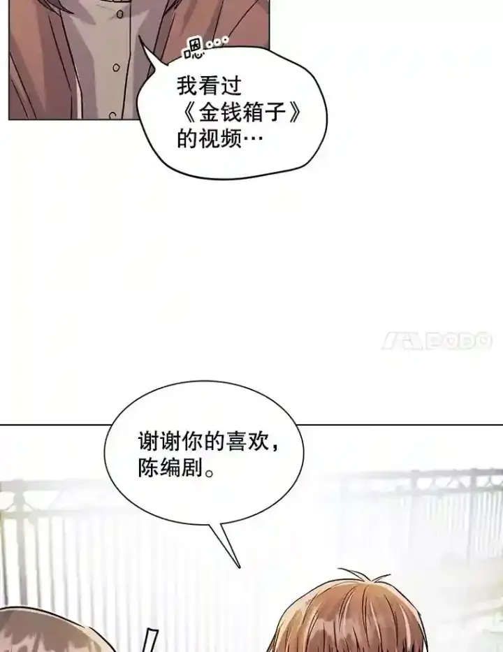 漫画《天生巨星》33.和编剧见面第66张图