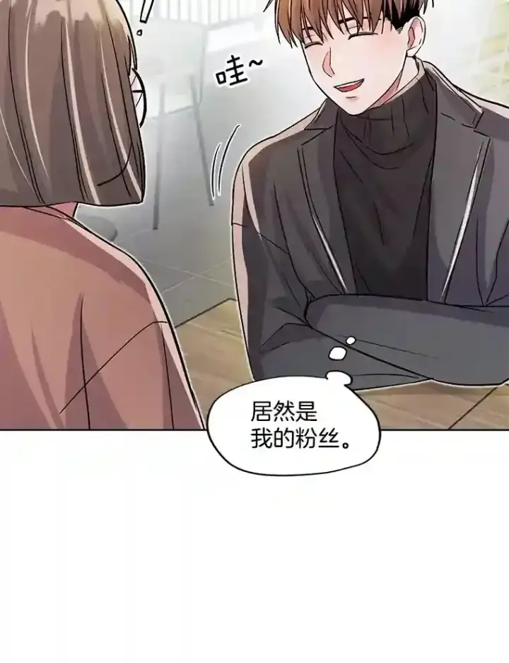 漫画《天生巨星》33.和编剧见面第67张图