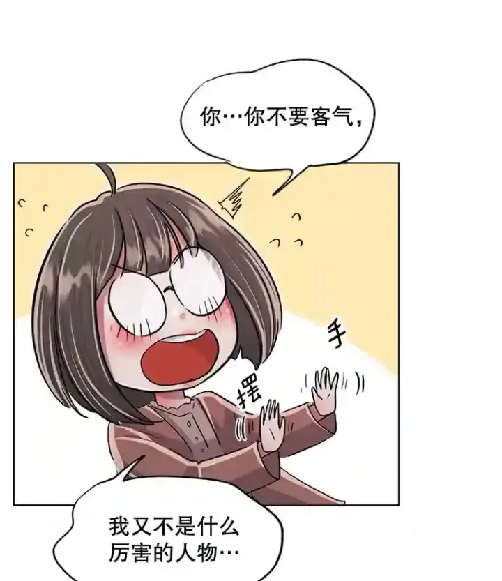 漫画《天生巨星》33.和编剧见面第68张图