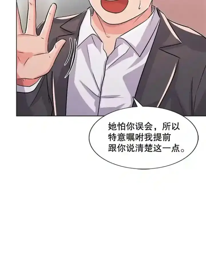 漫画《天生巨星》33.和编剧见面第7张图