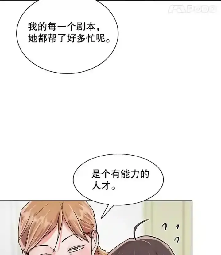 漫画《天生巨星》33.和编剧见面第70张图