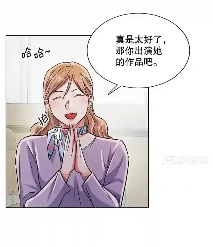 漫画《天生巨星》33.和编剧见面第80张图